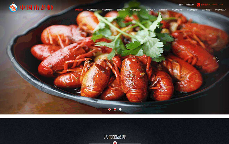 中國特產小龍蝦